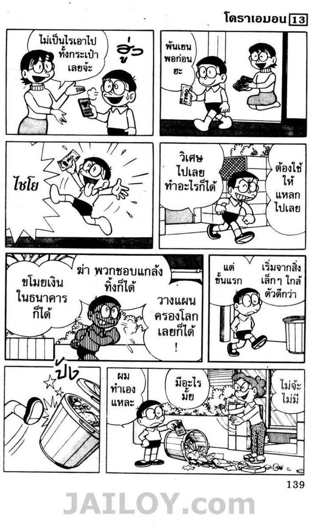 อ่านโดเรมอน