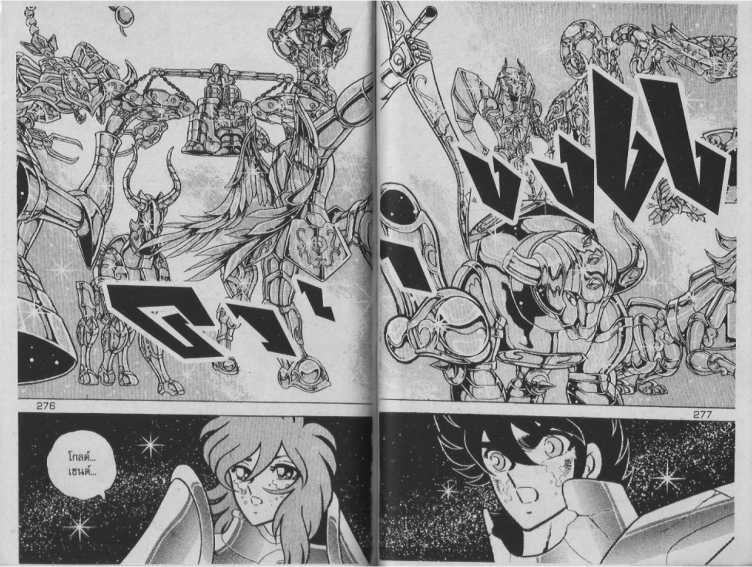 อ่าน Saint Seiya เซนต์เซย์ย่า