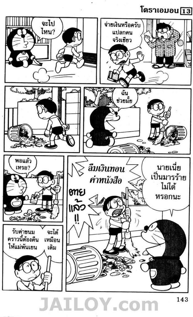 อ่านโดเรมอน