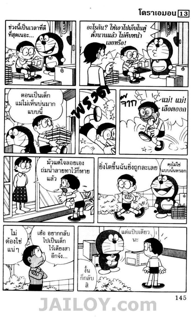 อ่านโดเรมอน