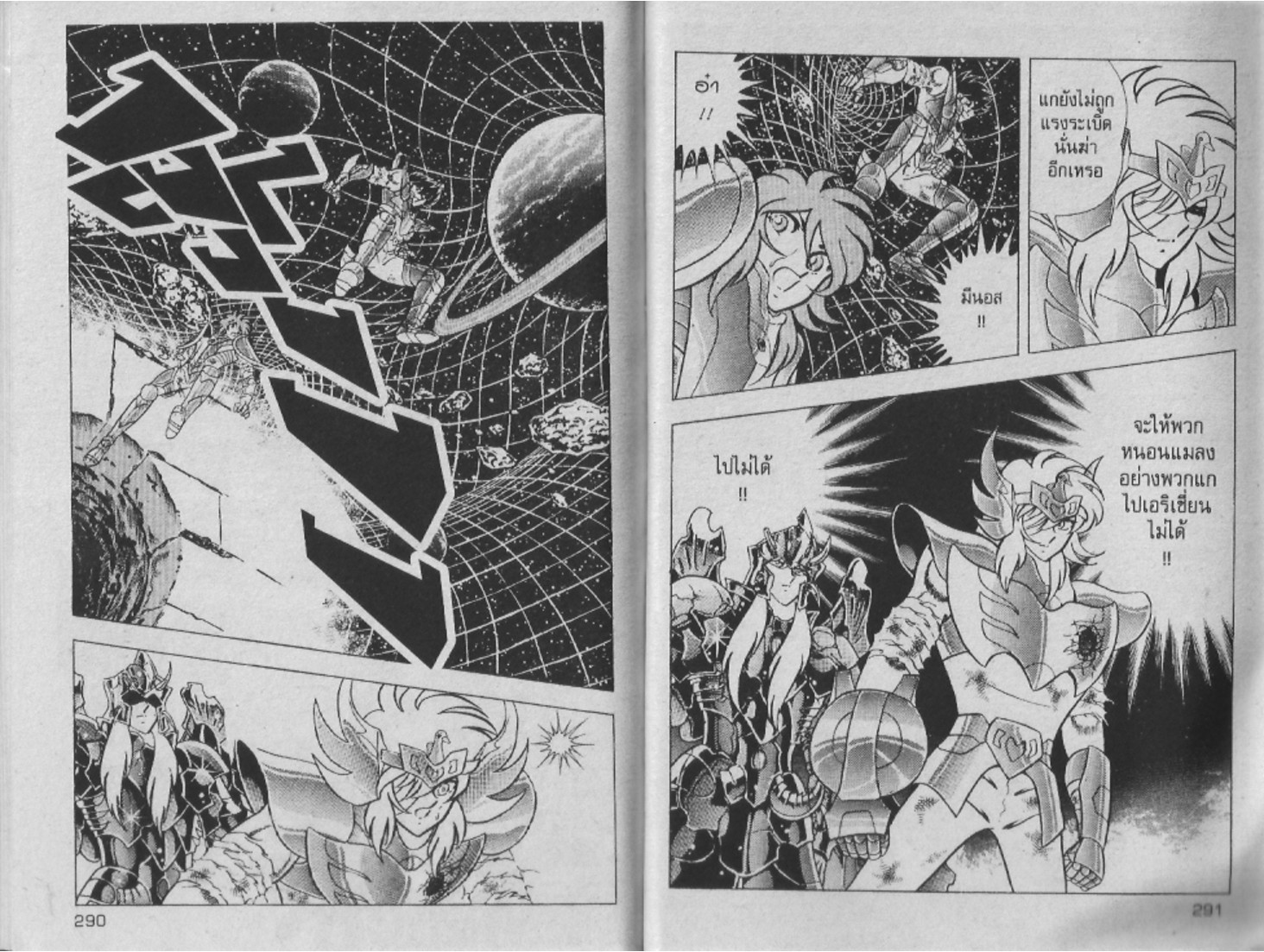 อ่าน Saint Seiya เซนต์เซย์ย่า