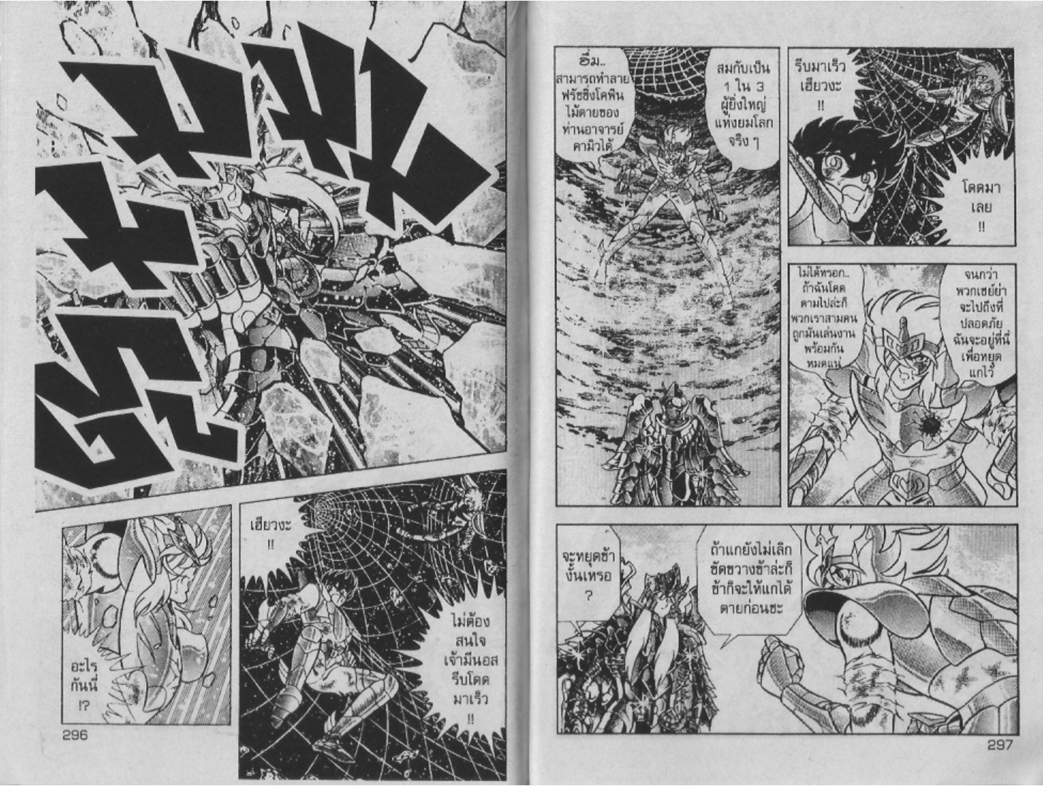 อ่าน Saint Seiya เซนต์เซย์ย่า