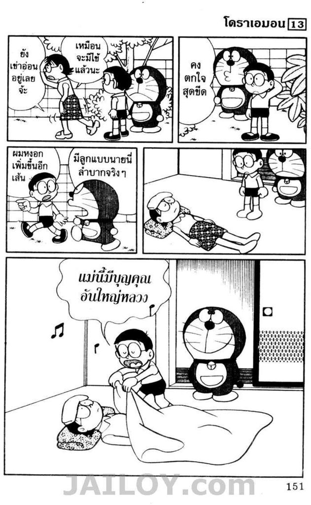 อ่านโดเรมอน