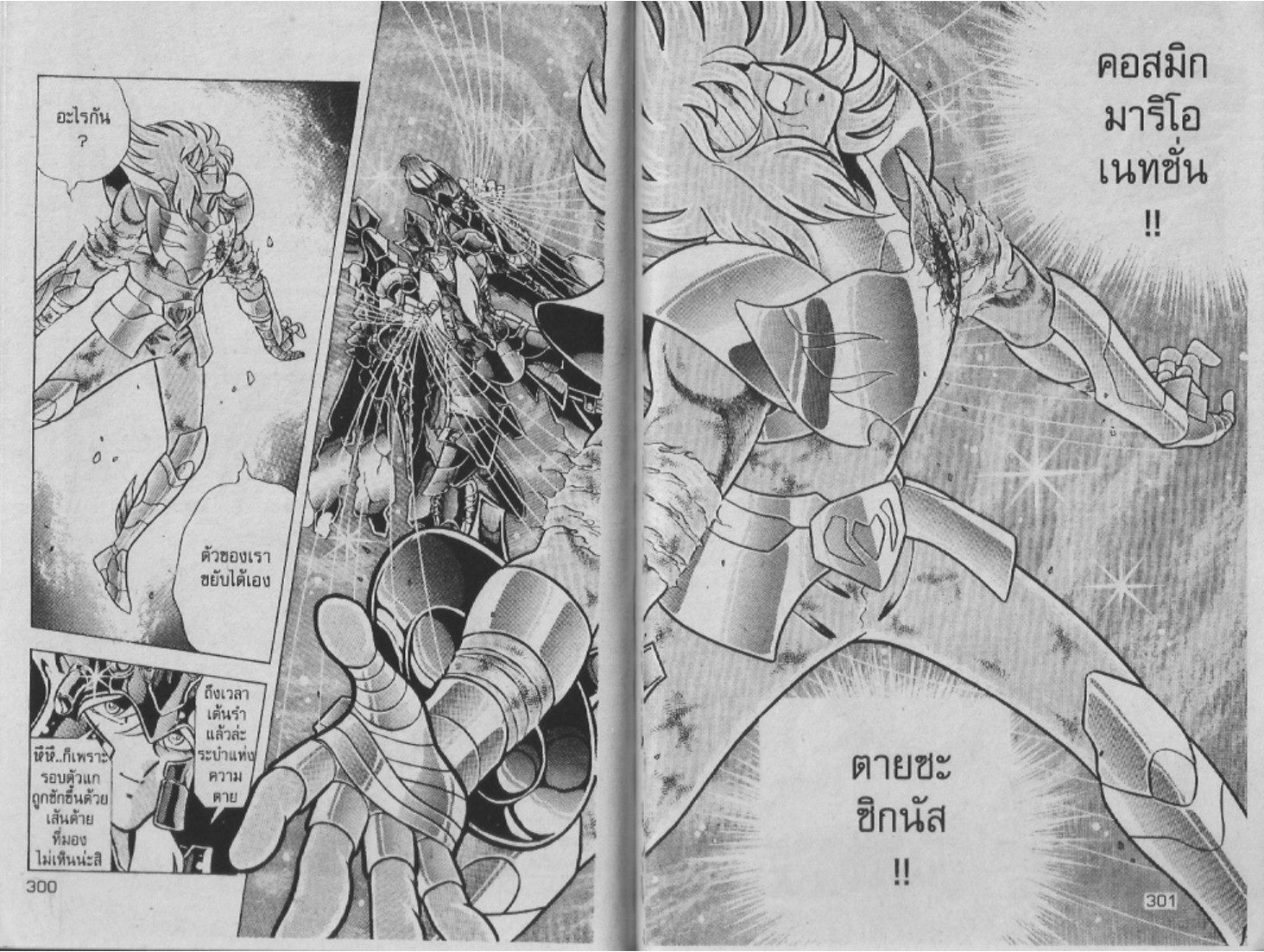 อ่าน Saint Seiya เซนต์เซย์ย่า