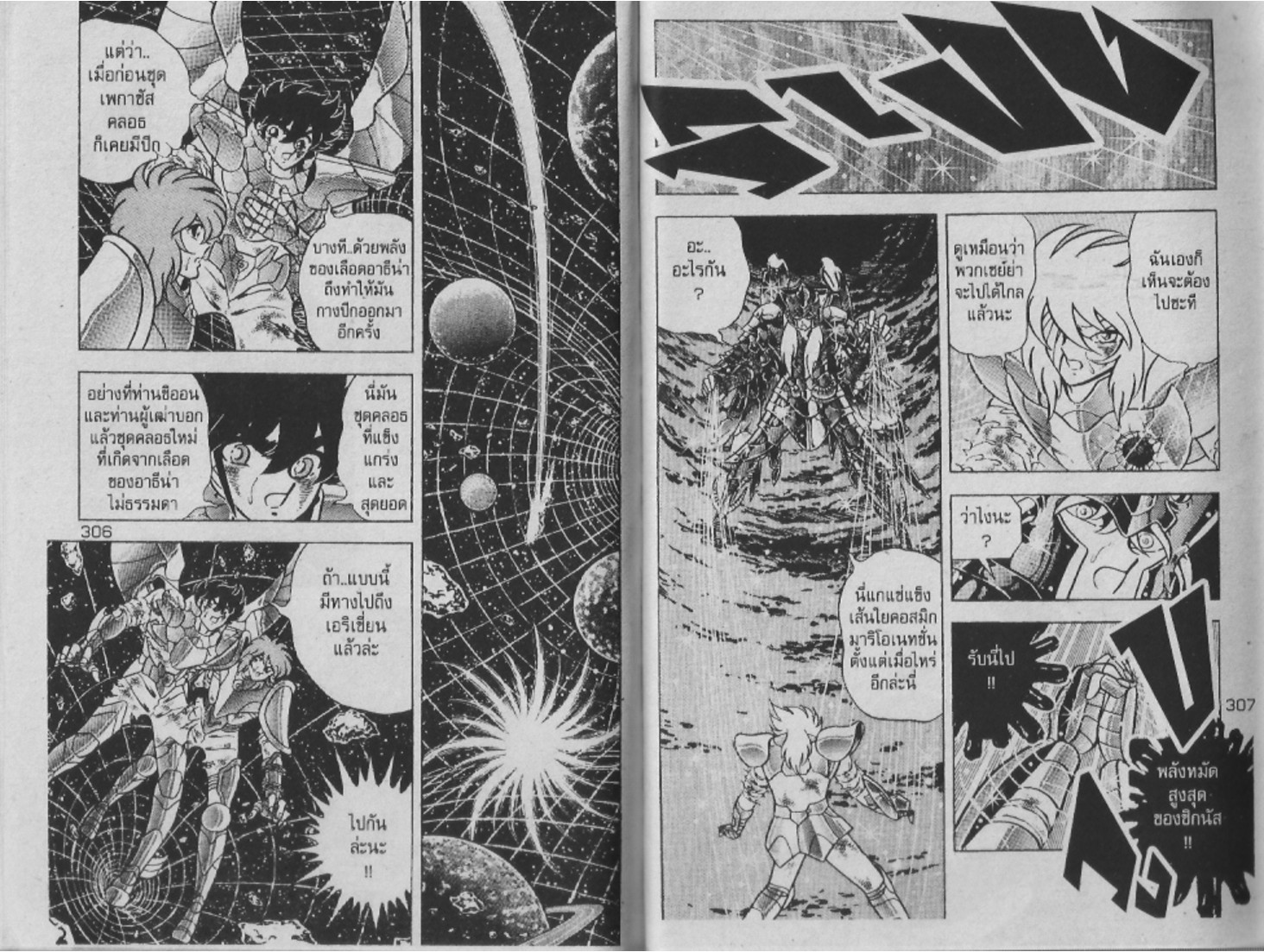 อ่าน Saint Seiya เซนต์เซย์ย่า