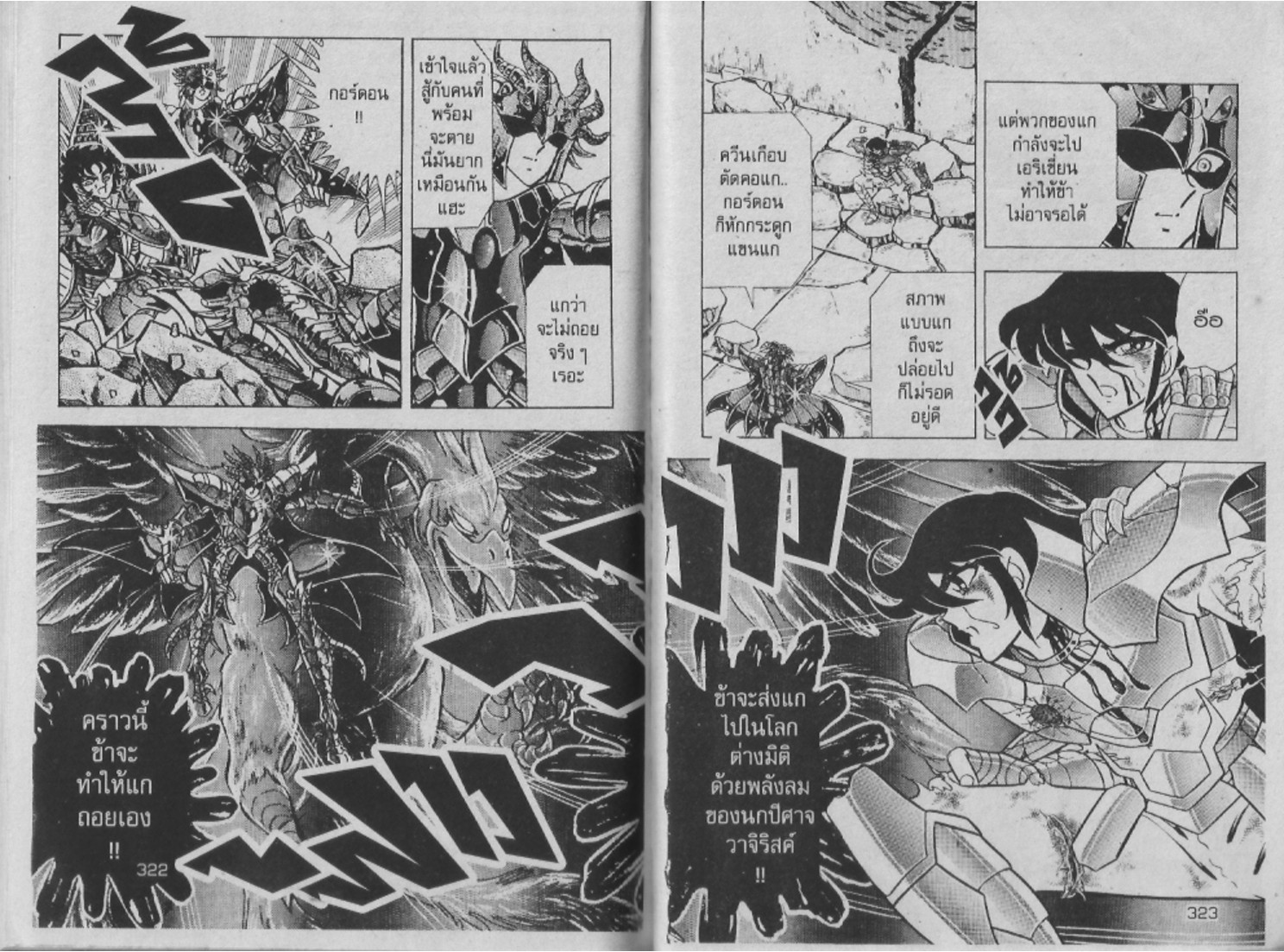 อ่าน Saint Seiya เซนต์เซย์ย่า