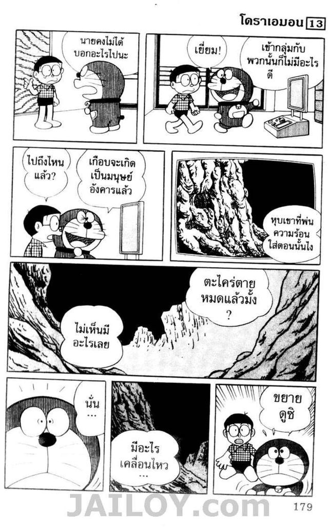 อ่านโดเรมอน