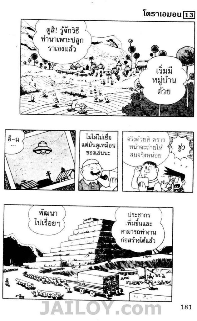 อ่านโดเรมอน