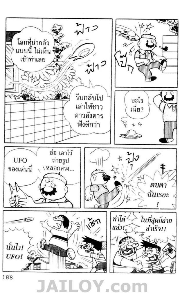 อ่านโดเรมอน