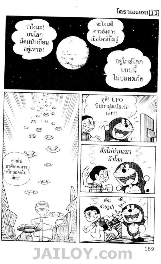 อ่านโดเรมอน