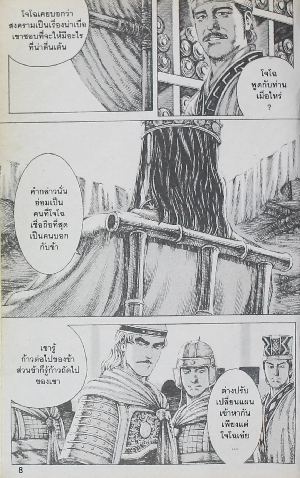 อ่าน The Ravages of Time