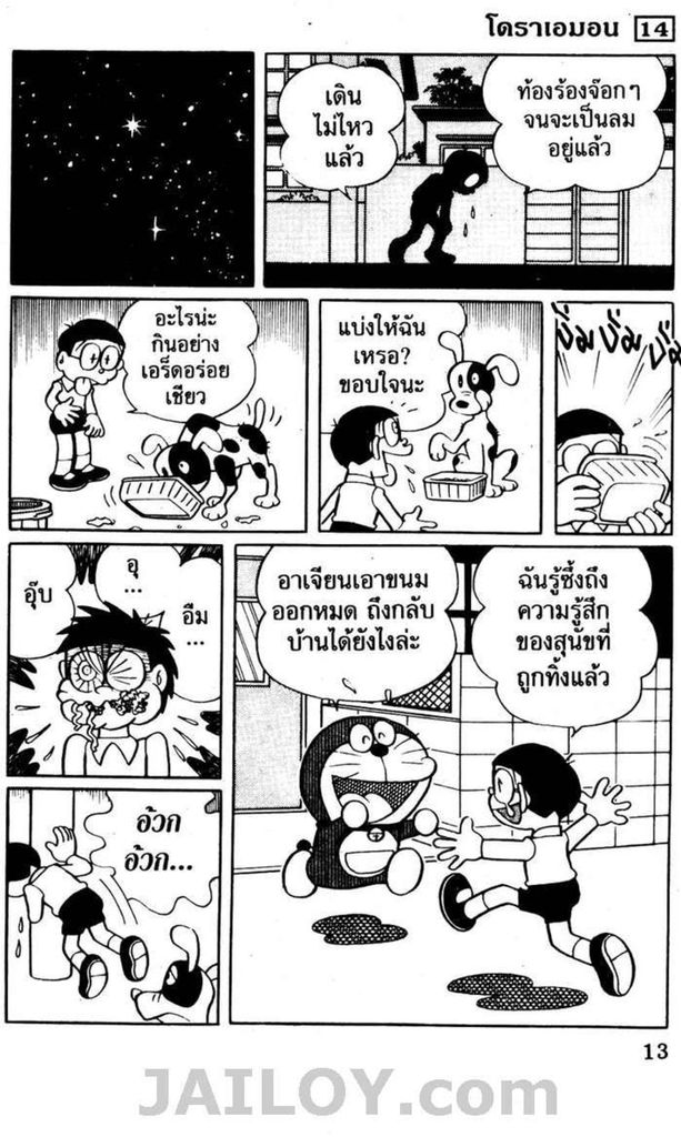 อ่านโดเรมอน