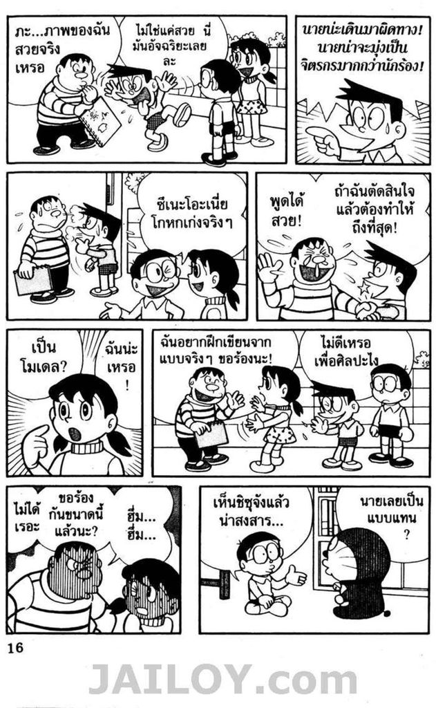 อ่านโดเรมอน