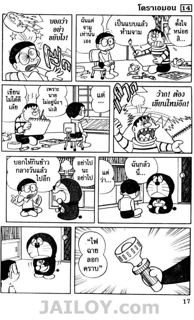 อ่านโดเรมอน