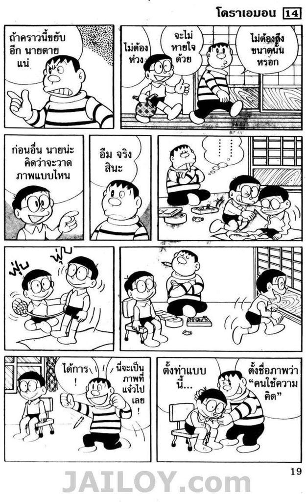 อ่านโดเรมอน