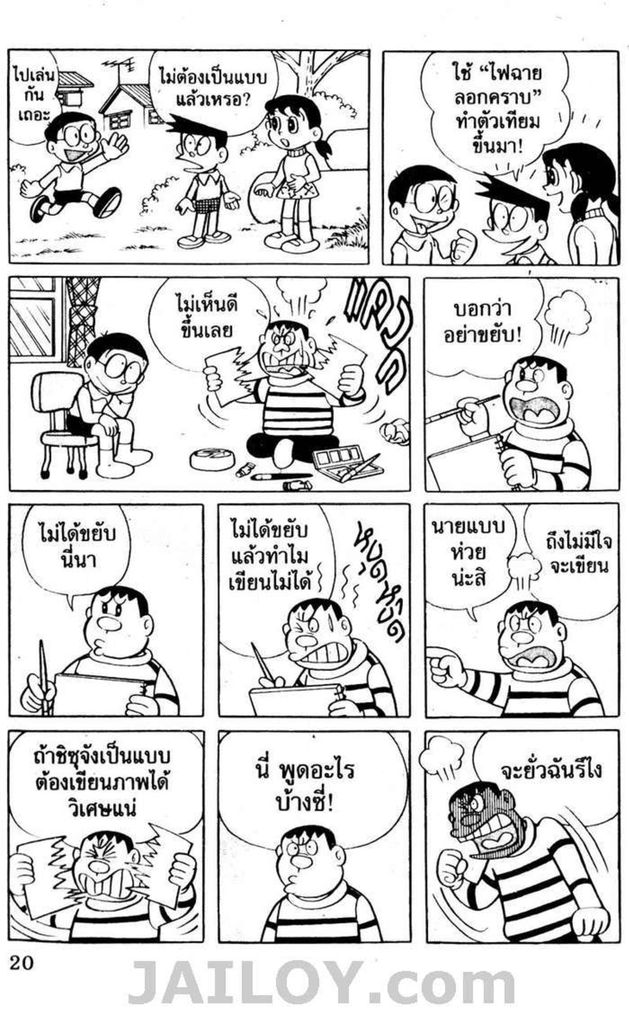 อ่านโดเรมอน