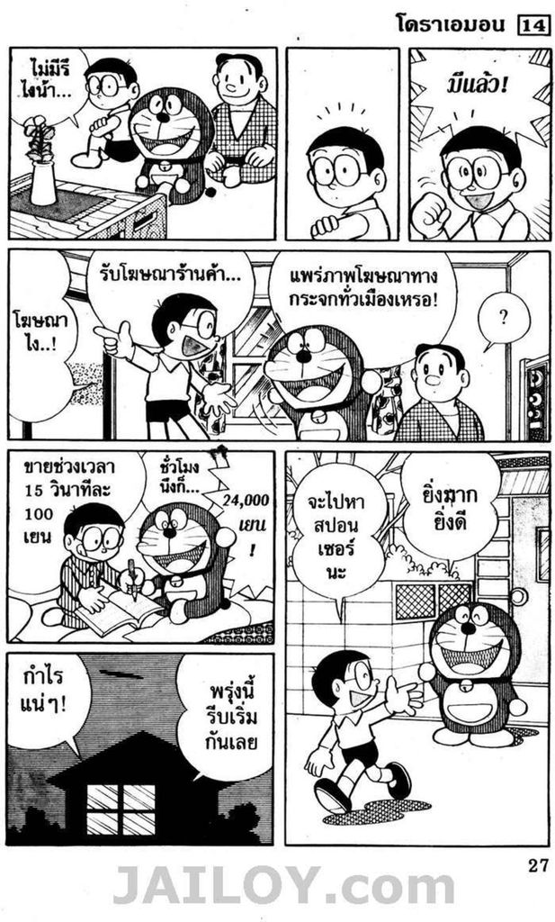 อ่านโดเรมอน