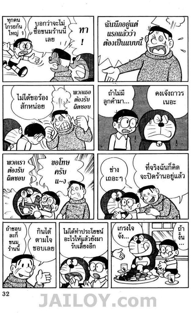 อ่านโดเรมอน