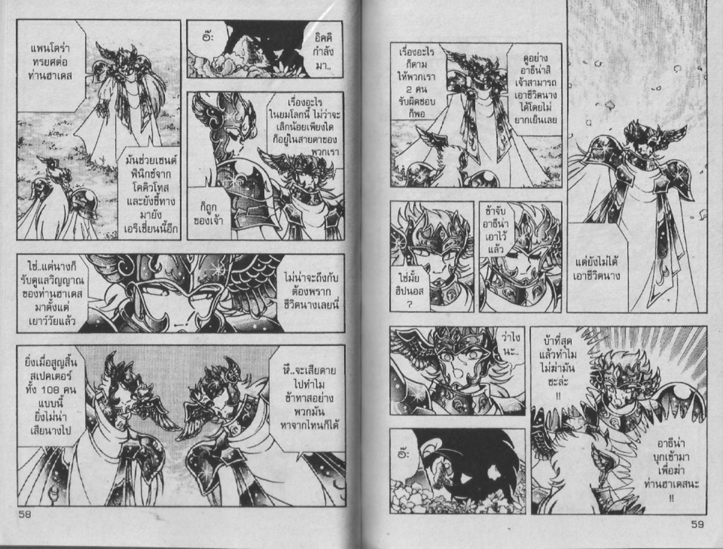 อ่าน Saint Seiya เซนต์เซย์ย่า