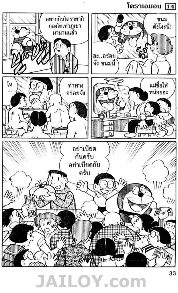 อ่านโดเรมอน