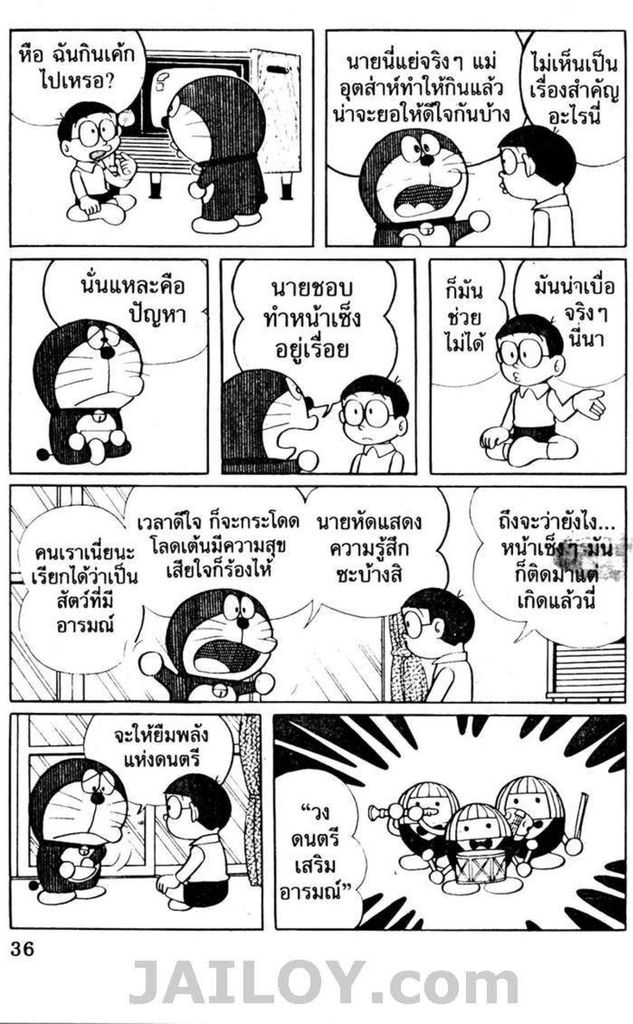 อ่านโดเรมอน