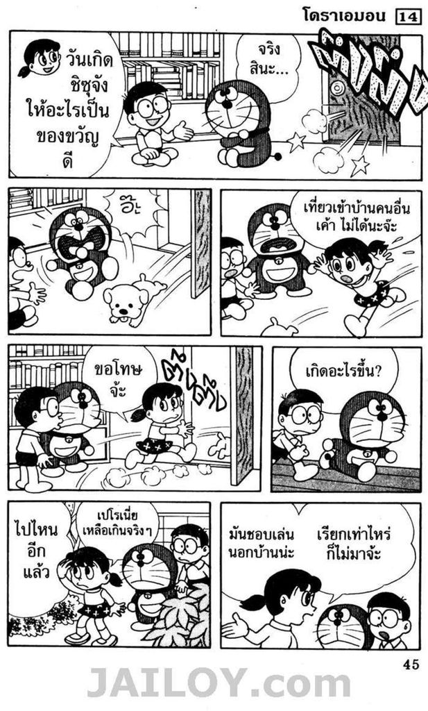 อ่านโดเรมอน