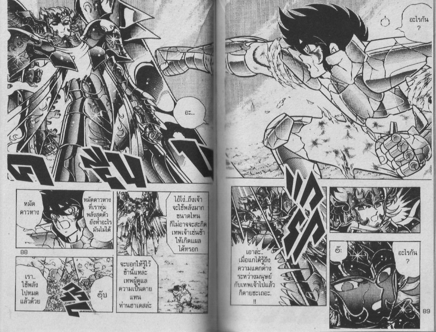 อ่าน Saint Seiya เซนต์เซย์ย่า