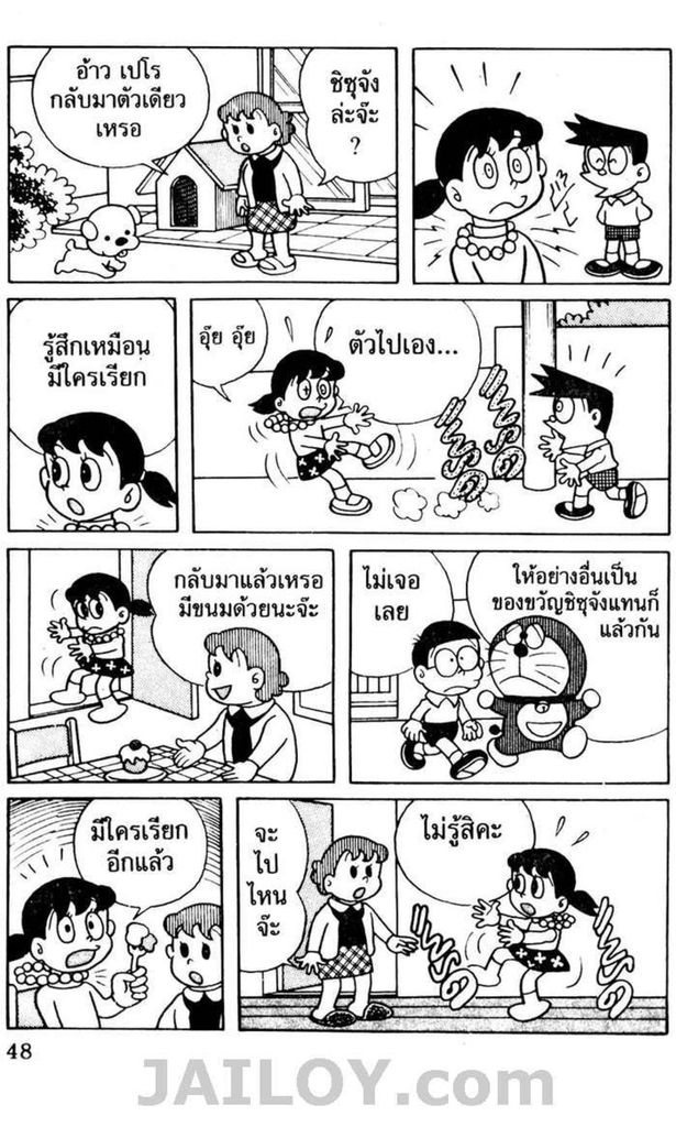 อ่านโดเรมอน