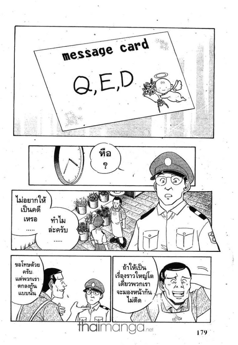 อ่าน Q.E.D.: Shoumei Shuuryou