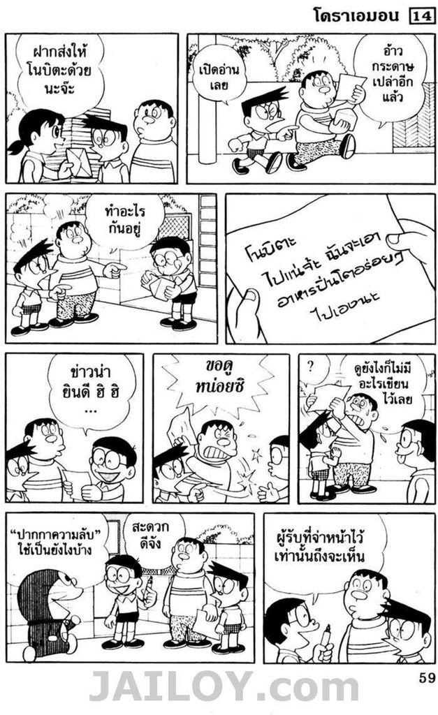 อ่านโดเรมอน