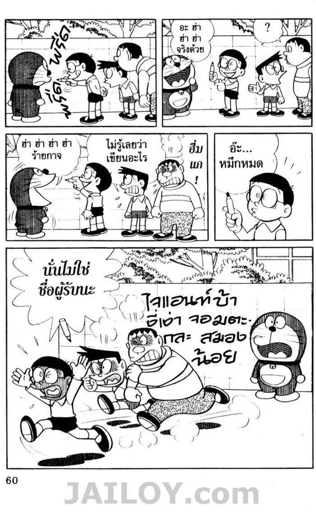 อ่านโดเรมอน