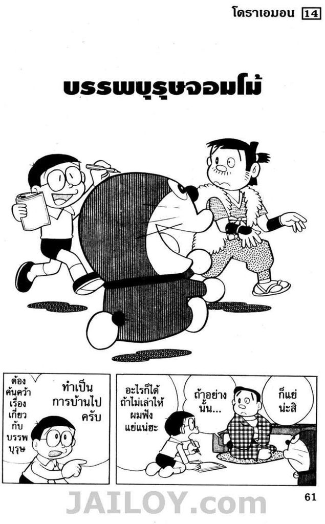 อ่านโดเรมอน