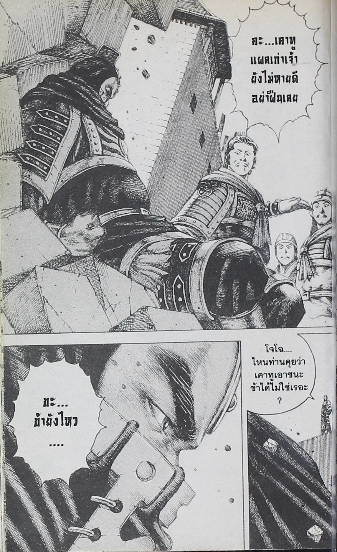 อ่าน The Ravages of Time