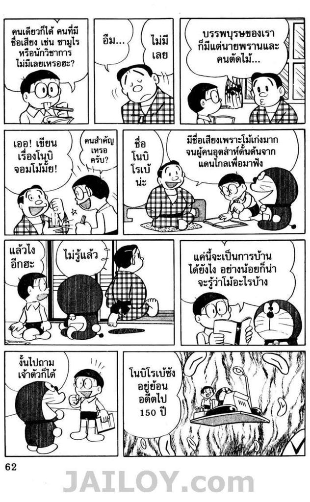 อ่านโดเรมอน