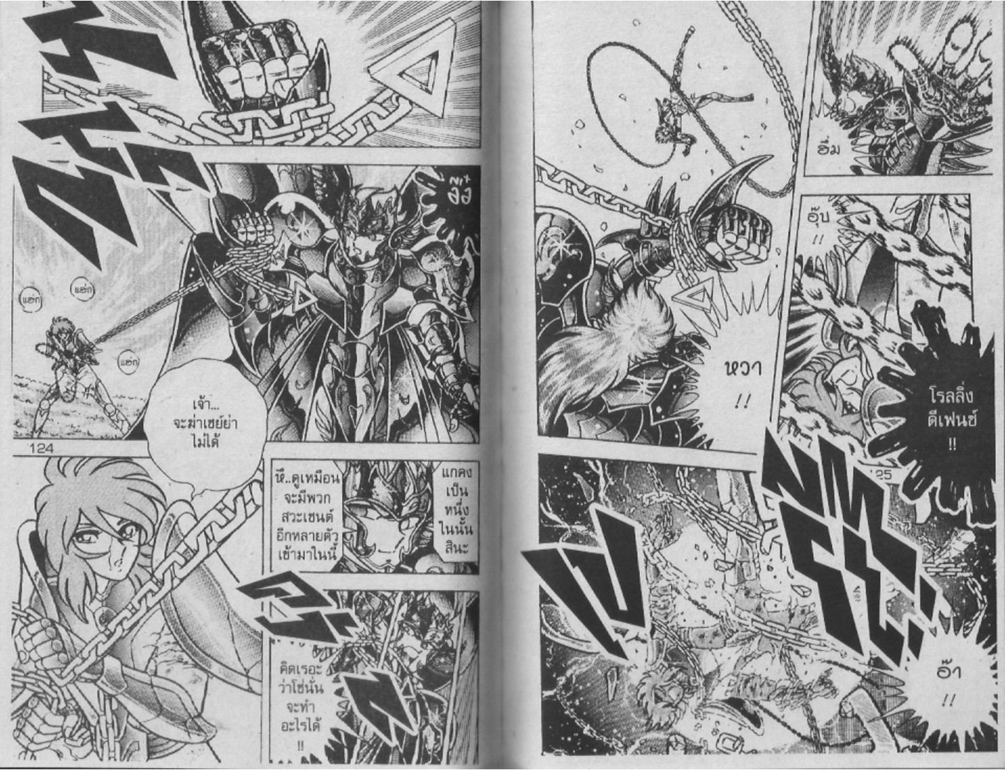 อ่าน Saint Seiya เซนต์เซย์ย่า