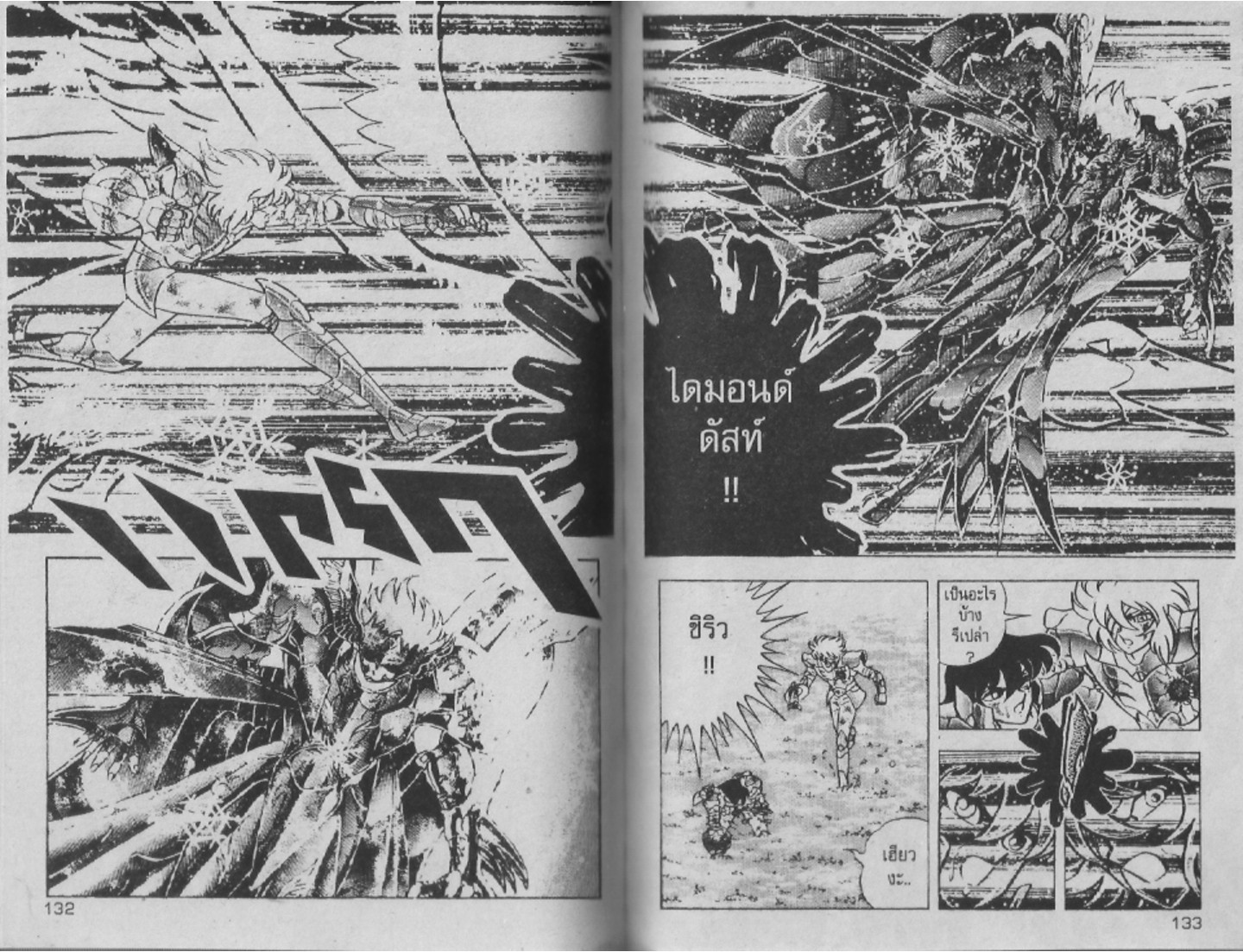 อ่าน Saint Seiya เซนต์เซย์ย่า