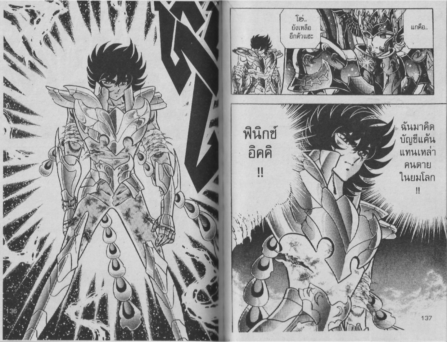 อ่าน Saint Seiya เซนต์เซย์ย่า