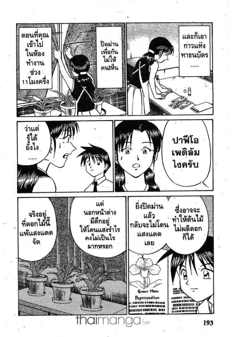 อ่าน Q.E.D.: Shoumei Shuuryou