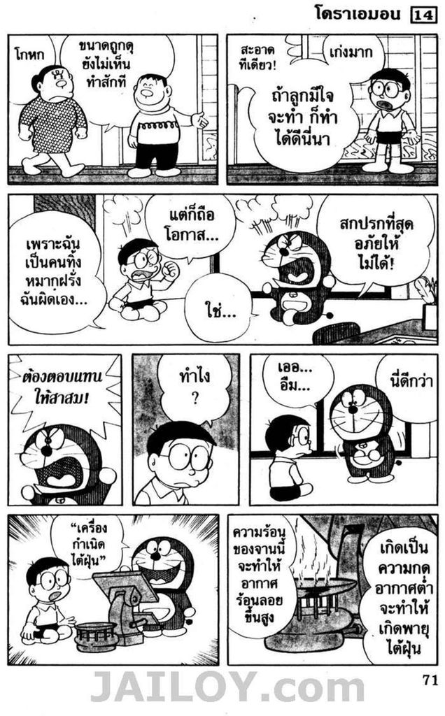 อ่านโดเรมอน