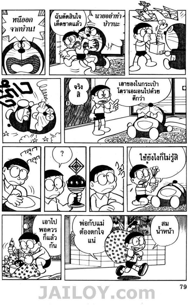 อ่านโดเรมอน