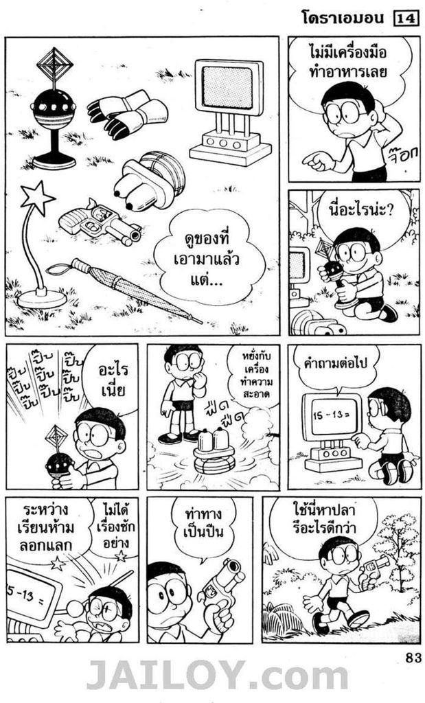 อ่านโดเรมอน