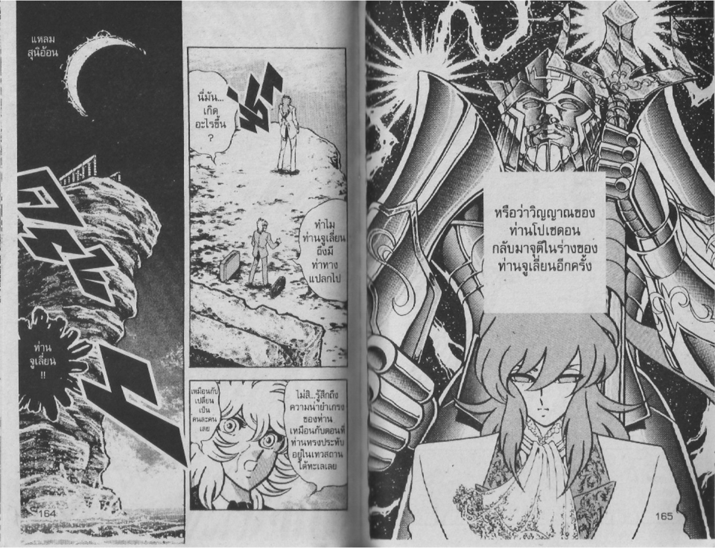 อ่าน Saint Seiya เซนต์เซย์ย่า