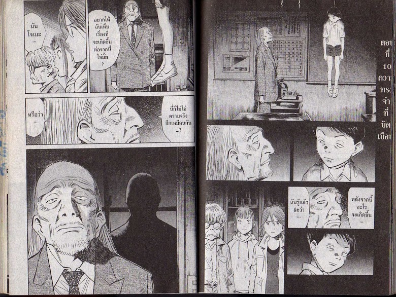 อ่าน 20th Century Boys