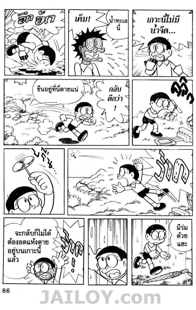 อ่านโดเรมอน