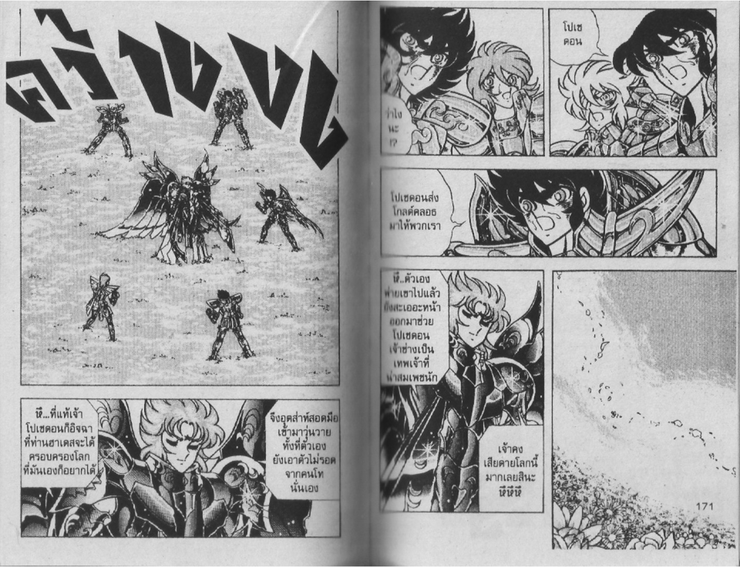 อ่าน Saint Seiya เซนต์เซย์ย่า