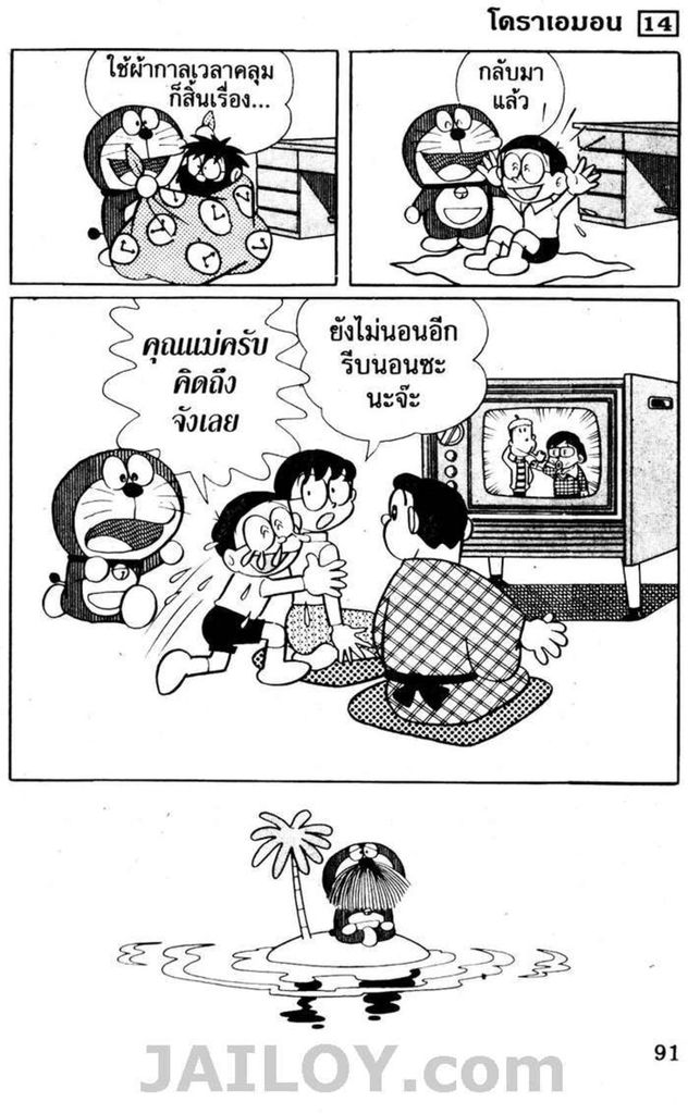 อ่านโดเรมอน