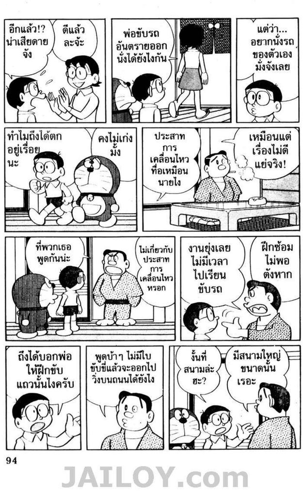 อ่านโดเรมอน