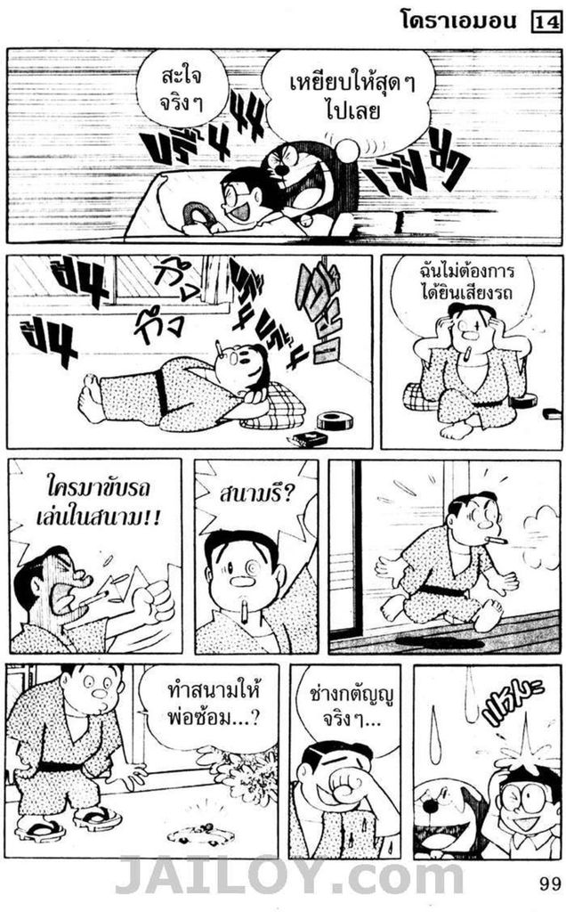 อ่านโดเรมอน