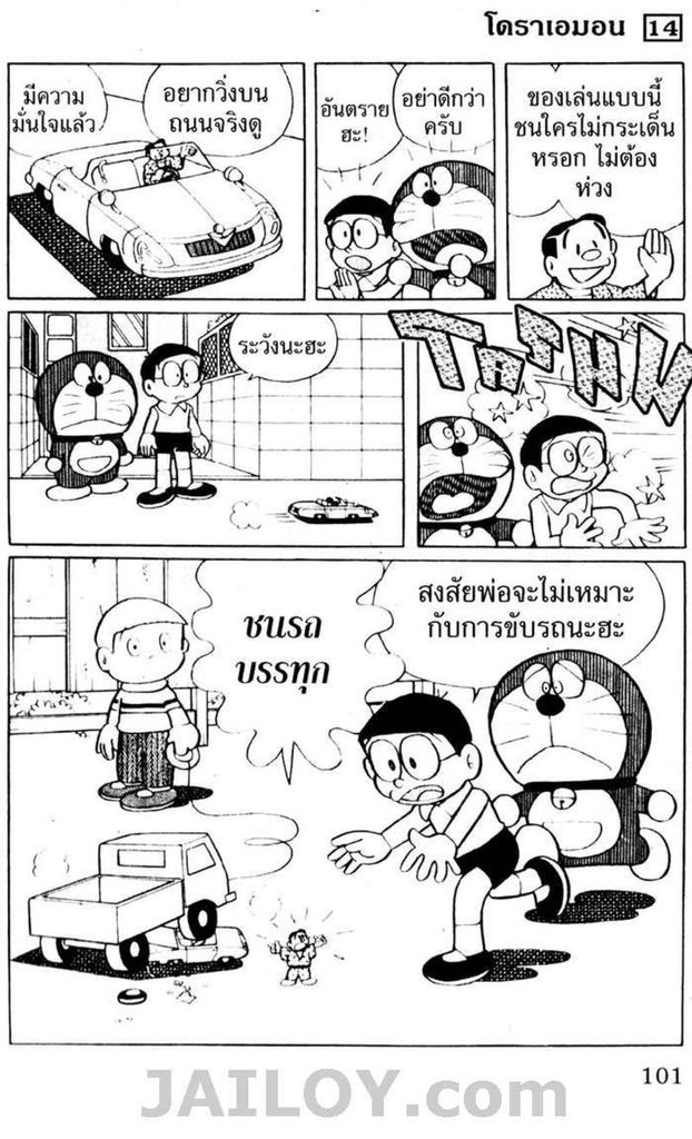 อ่านโดเรมอน