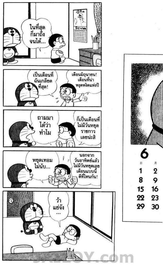 อ่านโดเรมอน